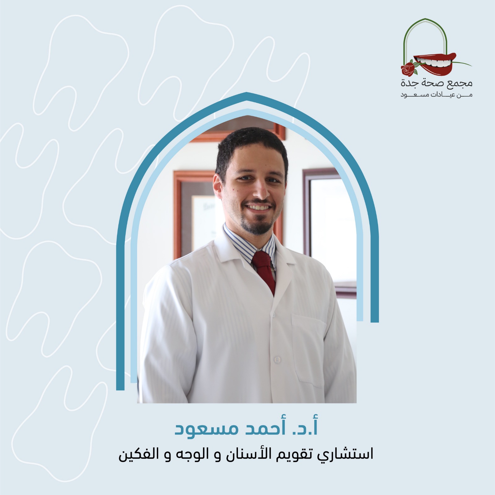 الدكتور أحمد مسعود