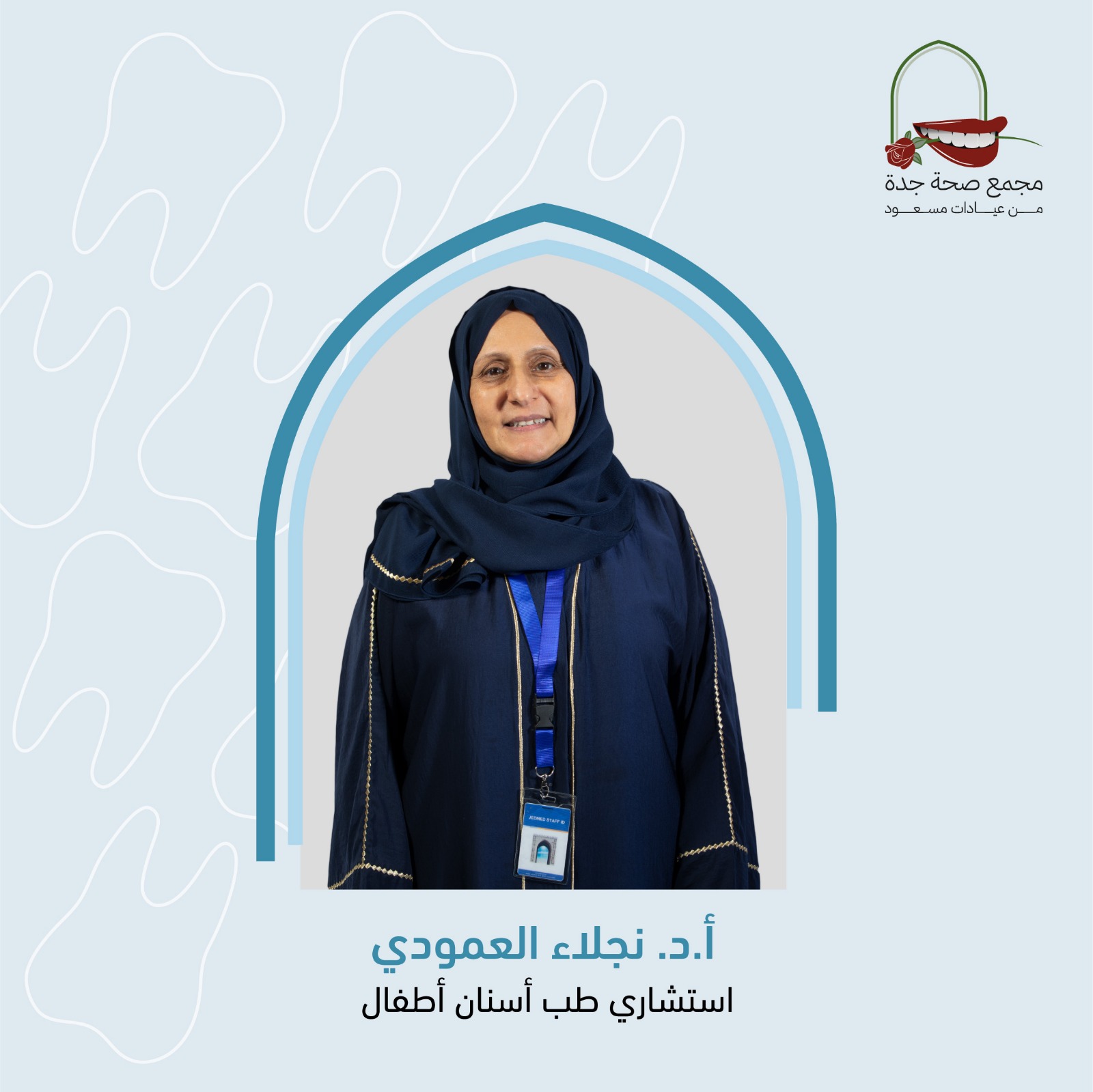 الدكتورة نجلاء العمودي