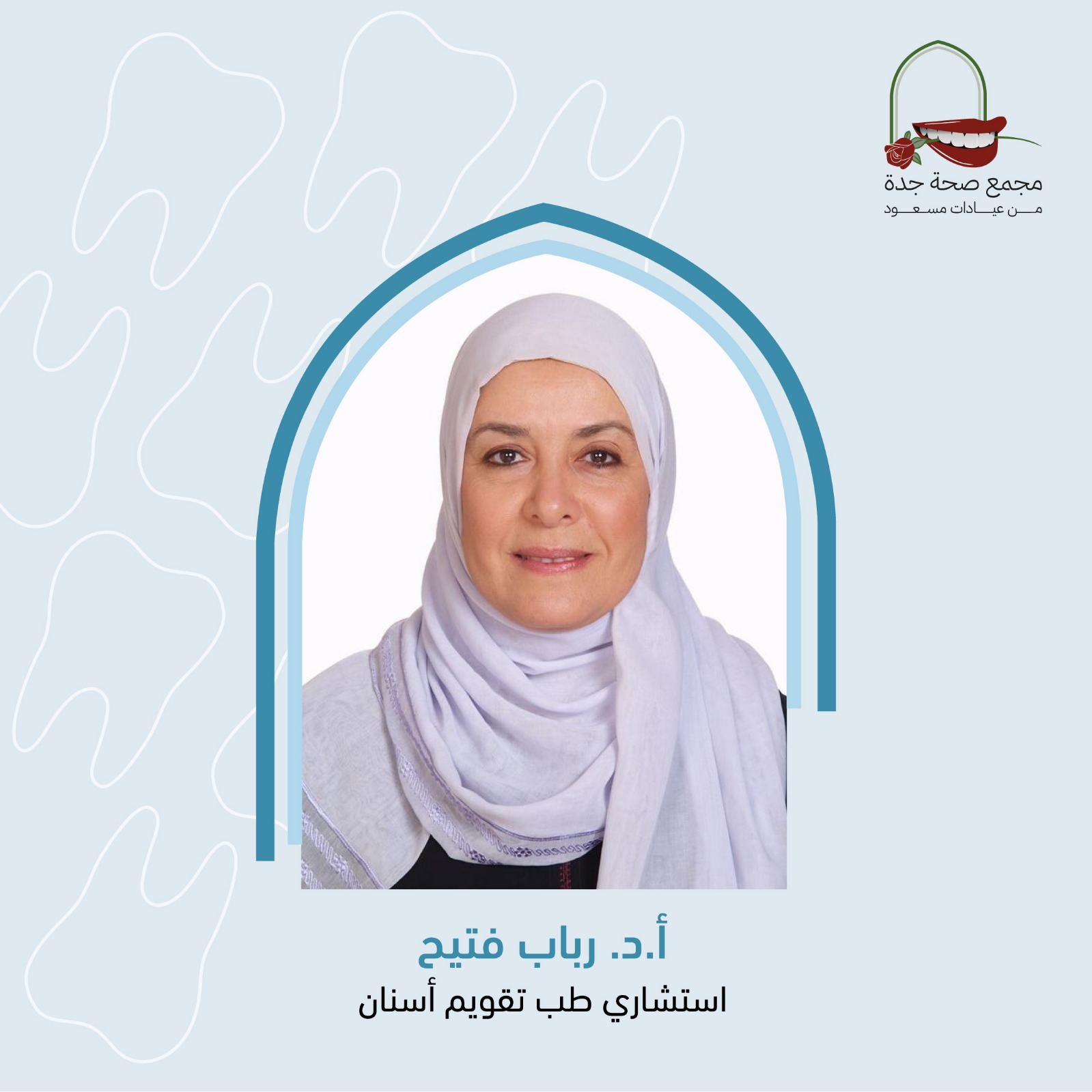 د. رباب فتيح