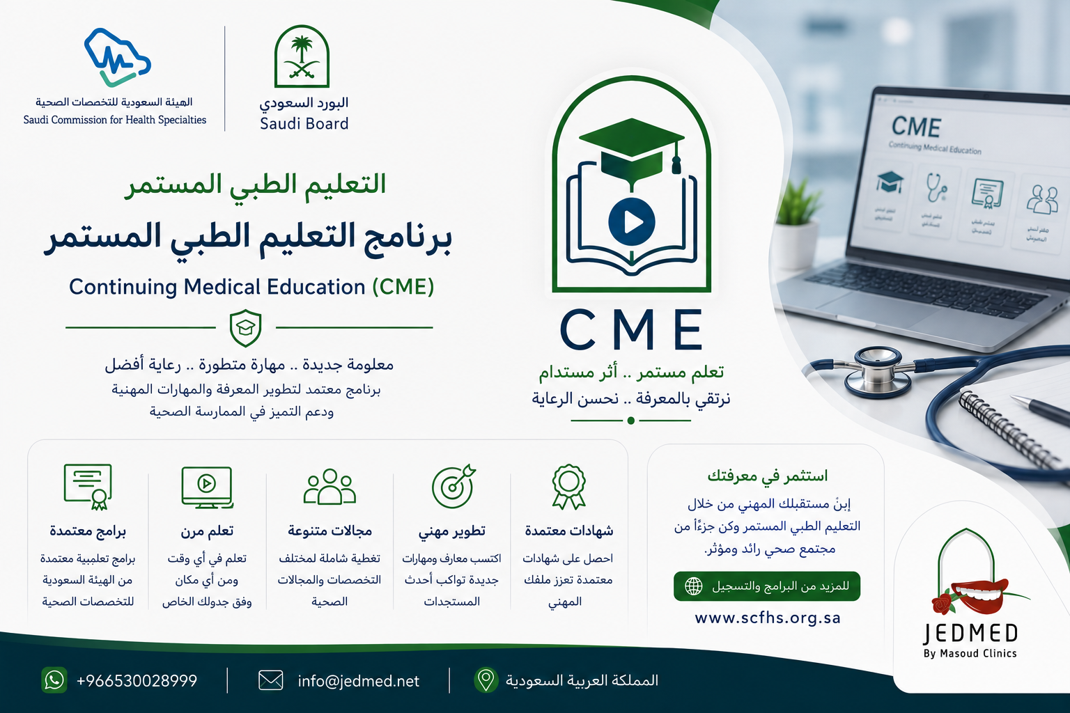 التعليم الطبي المستمر (CME)