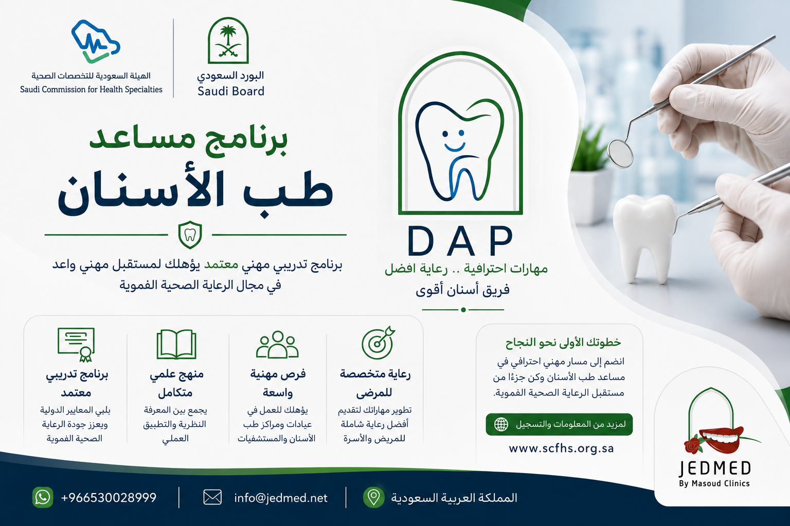 برنامج مساعد طبيب الأسنان