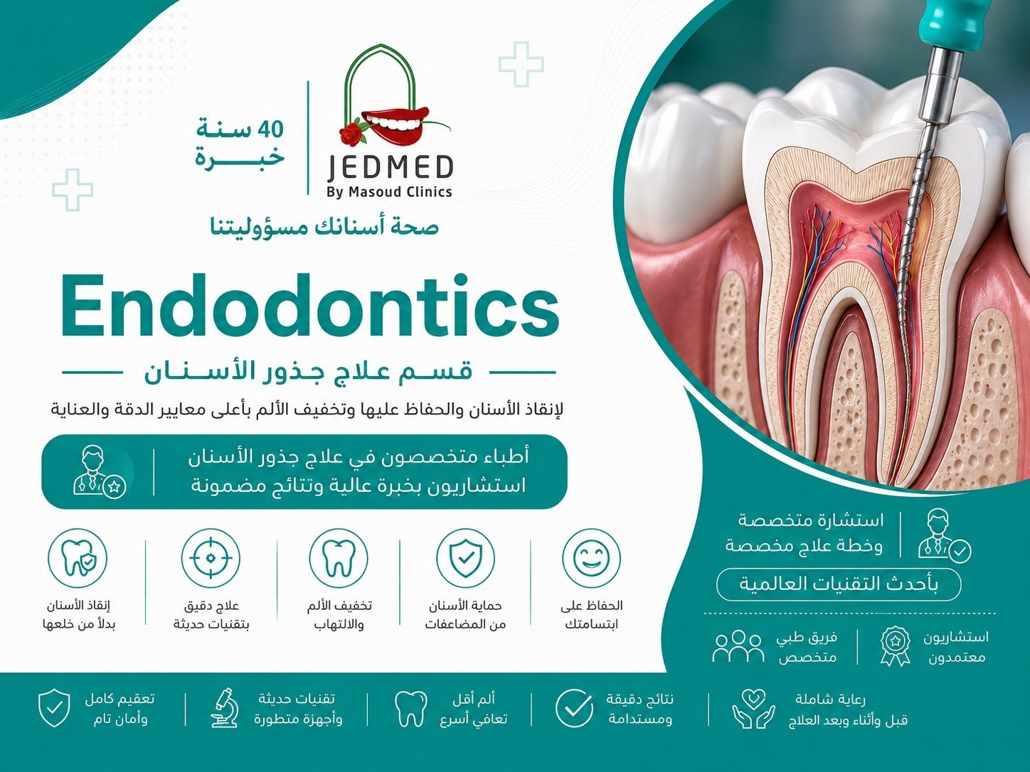 علاج جذور الأسنان