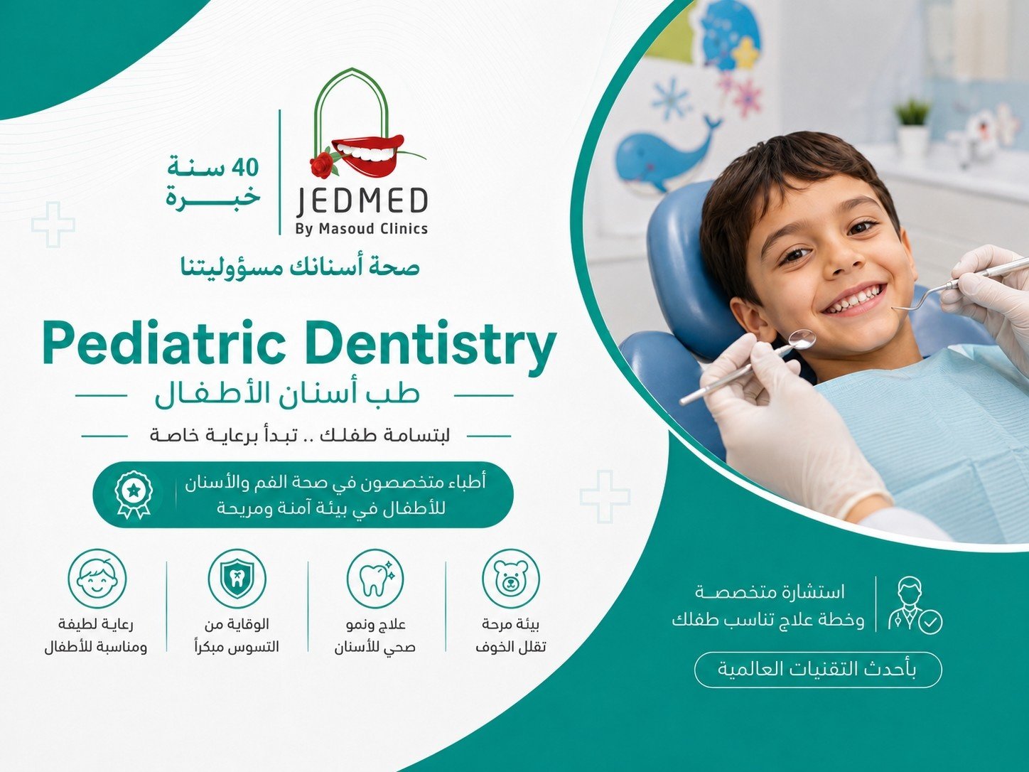 طب أسنان الأطفال