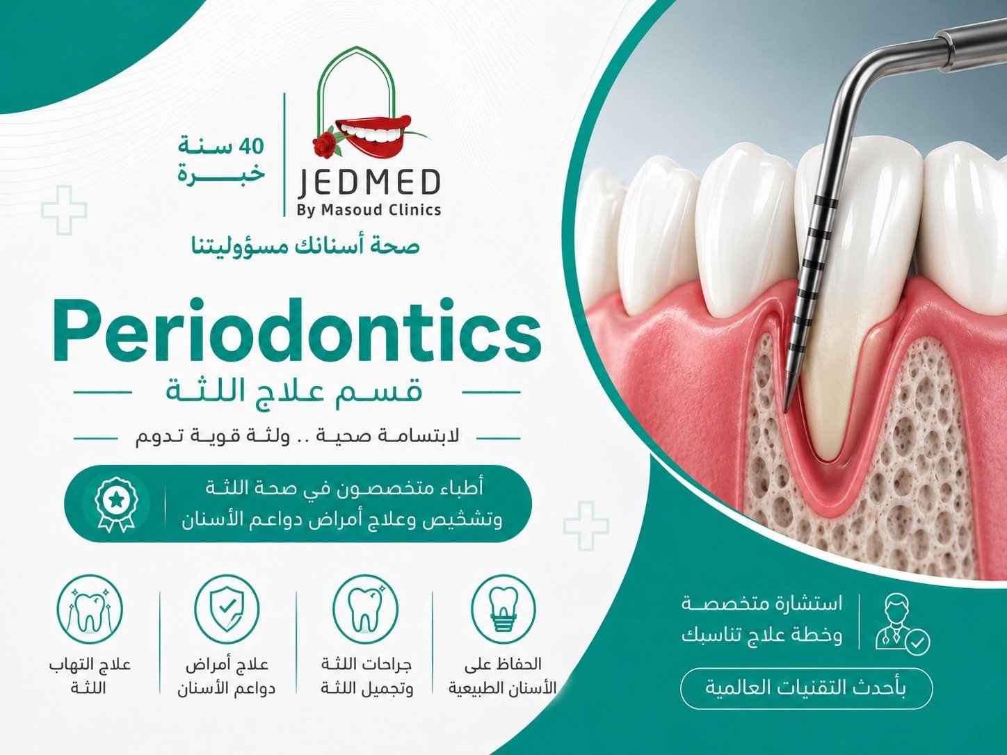 طب دواعم الأسنان