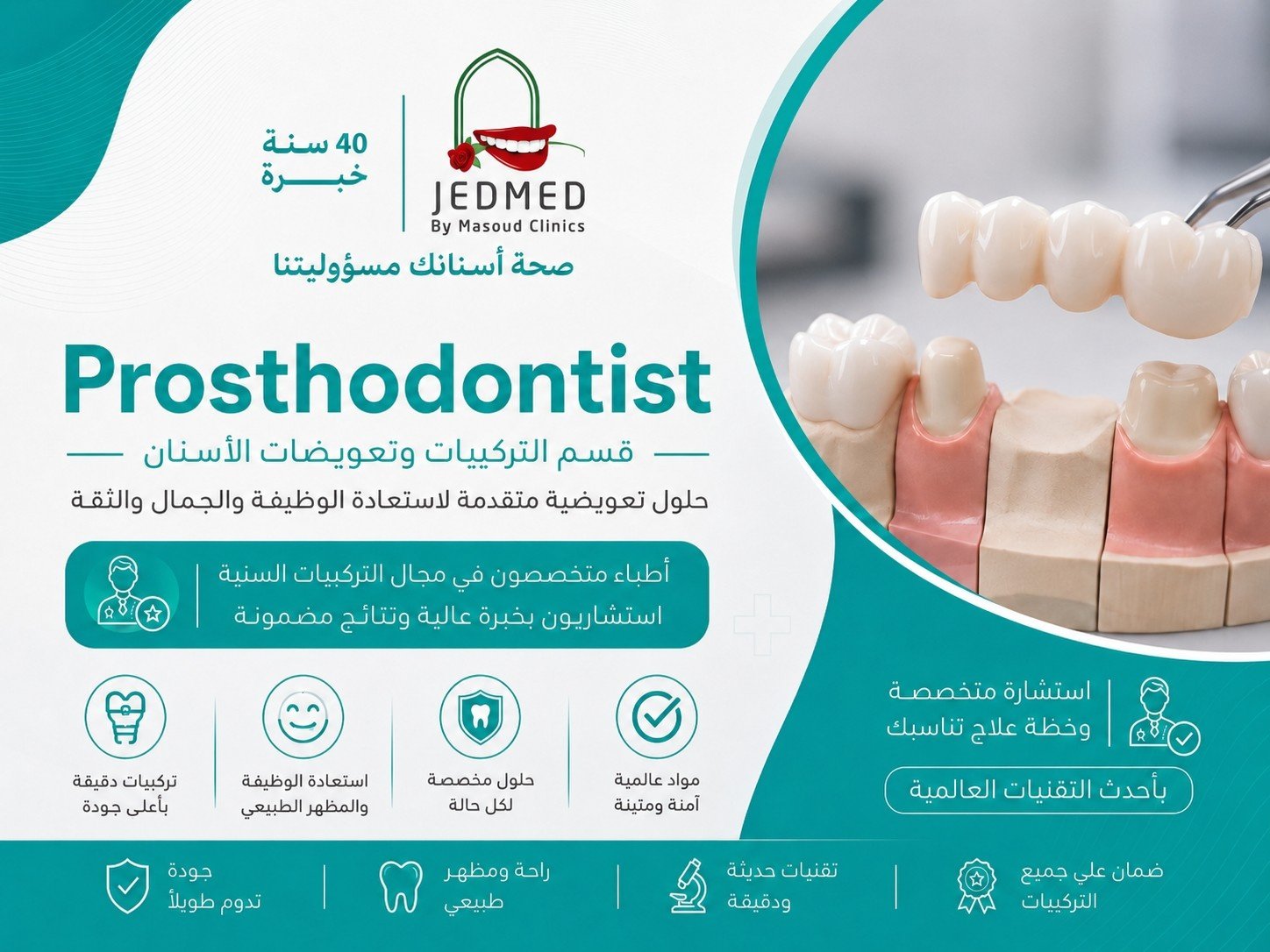 طب الأسنان التعويضي