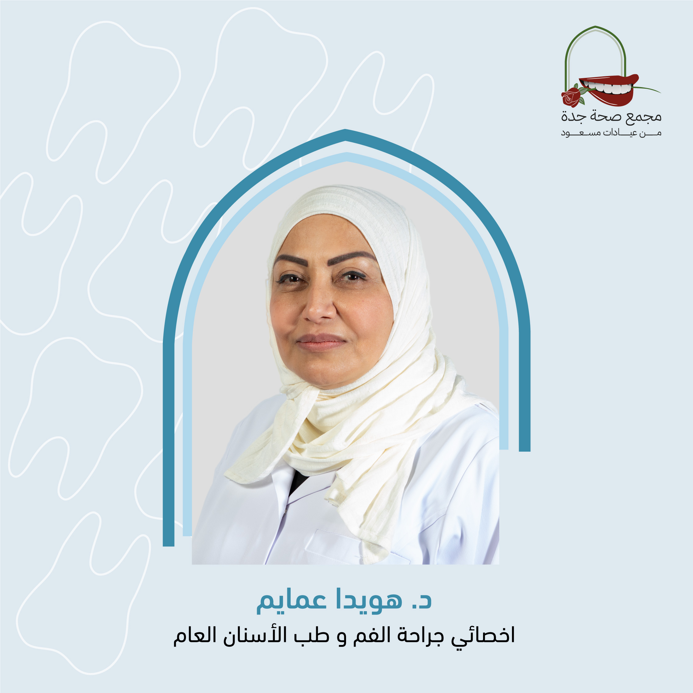 د. هويدا امام