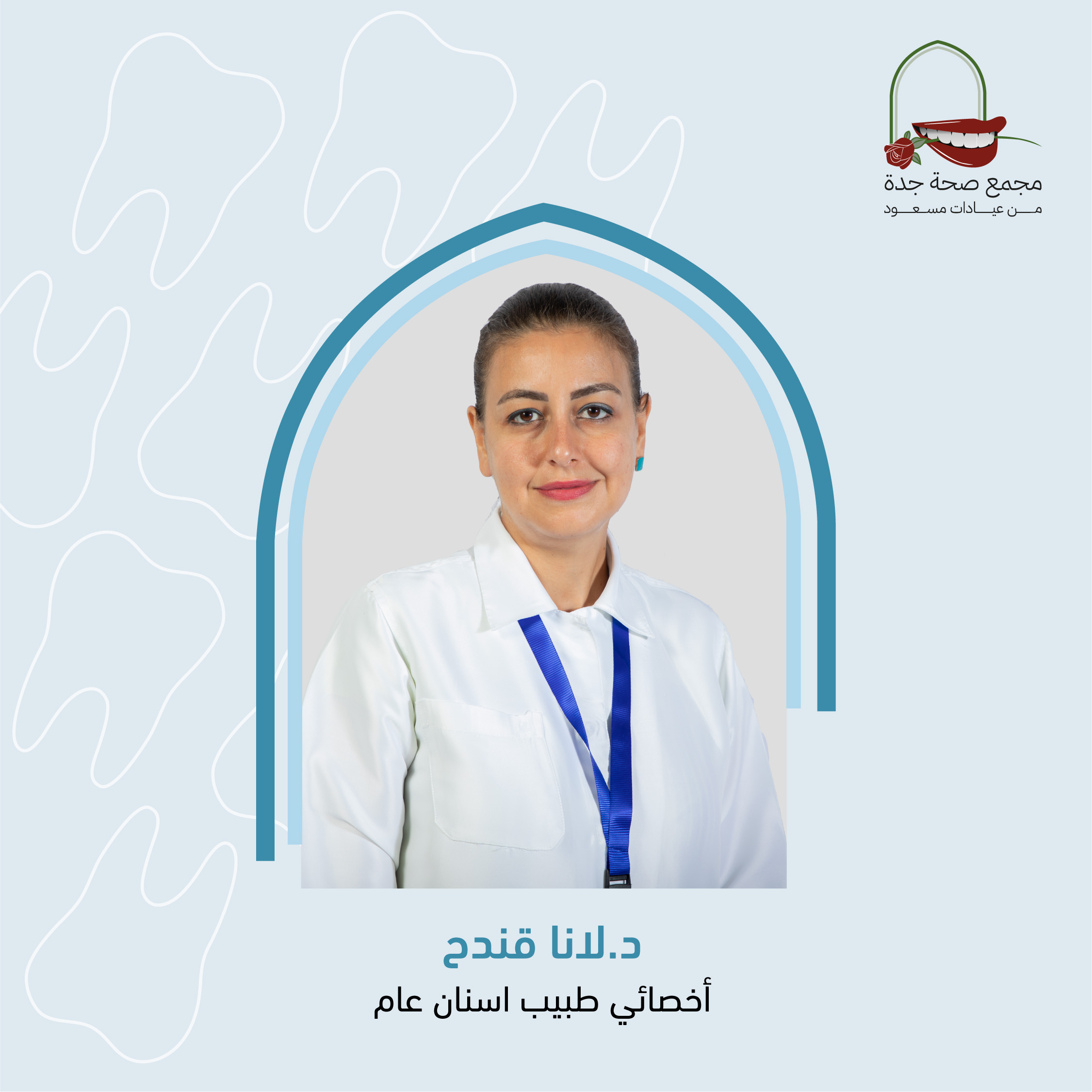 د.لنا قندا