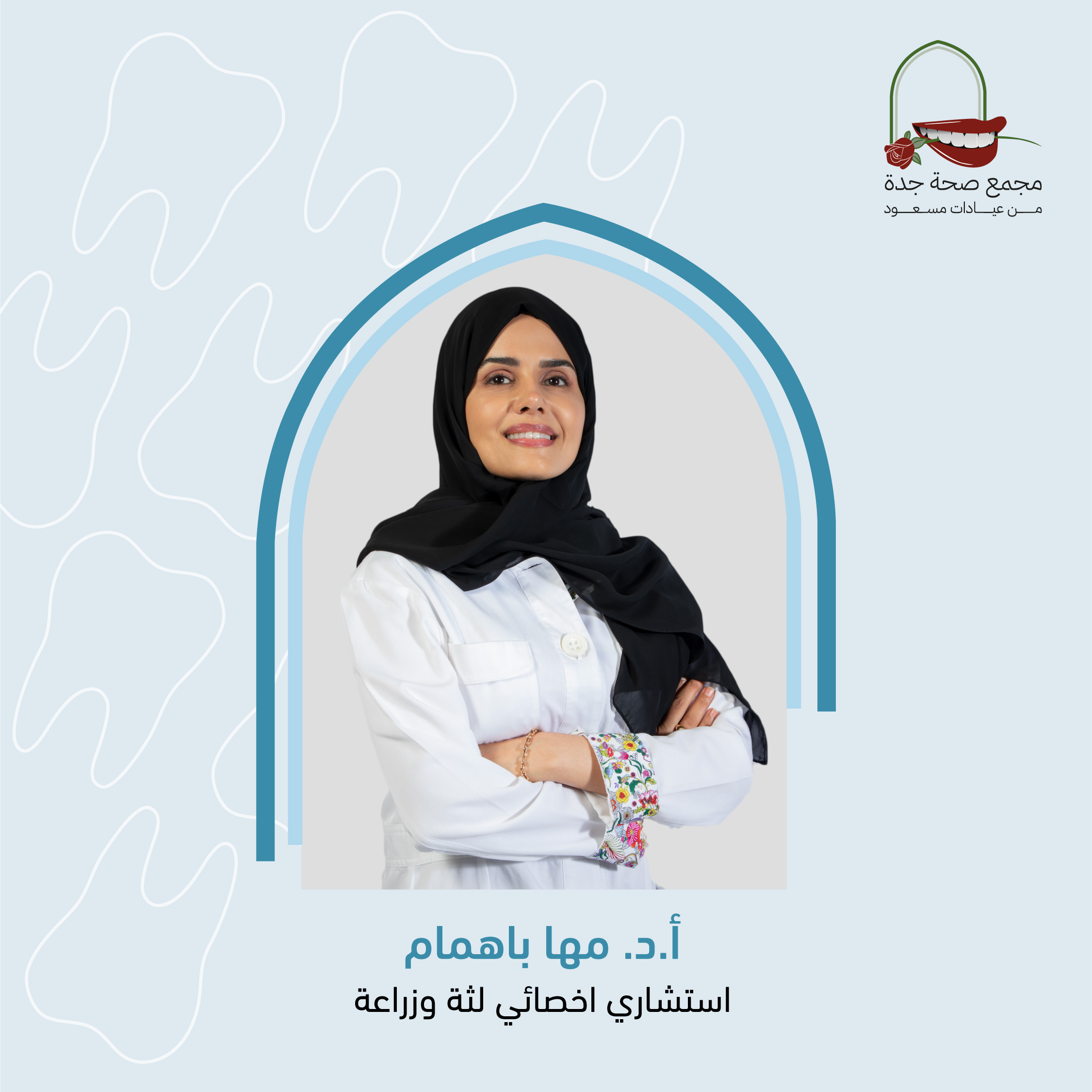 د.مها باهمام