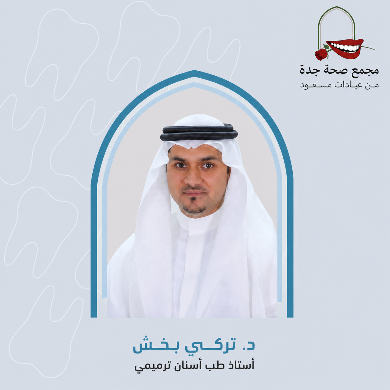 دكتور تركي بخش