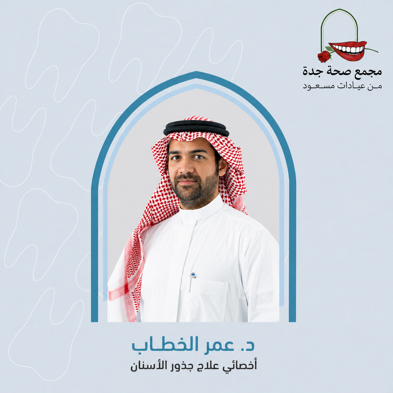 د. عمر الخطاب