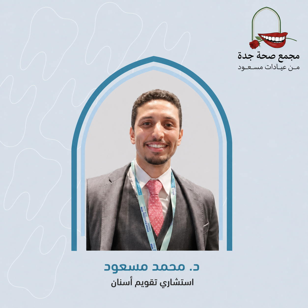 د. محمد مسعود