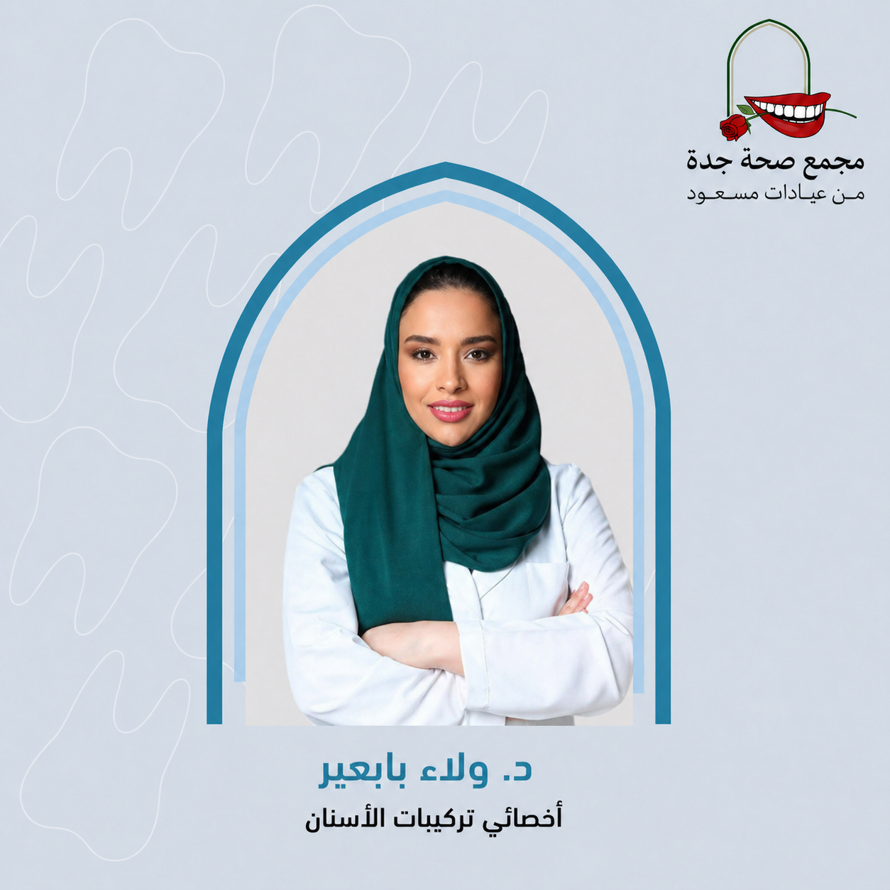 د. ولاء بابعير